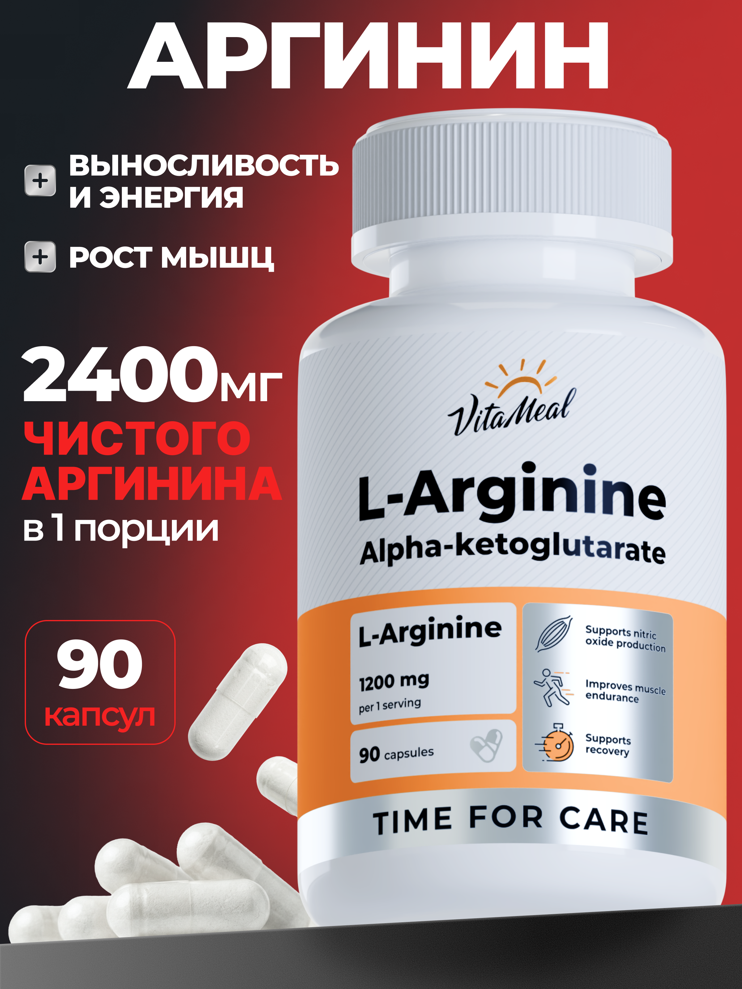 Аминокислота VitaMeal Аргинин AAKG 600мг 90 капсул - фото 1