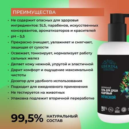 Гель Siberina 200 мл
