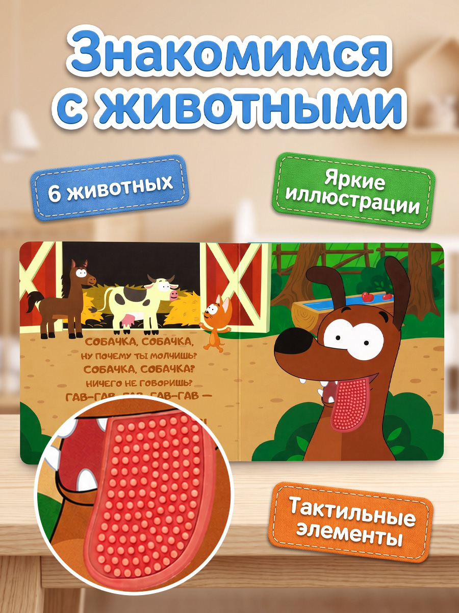Тактильная книга Super01 от котенок Котэ - фото 6