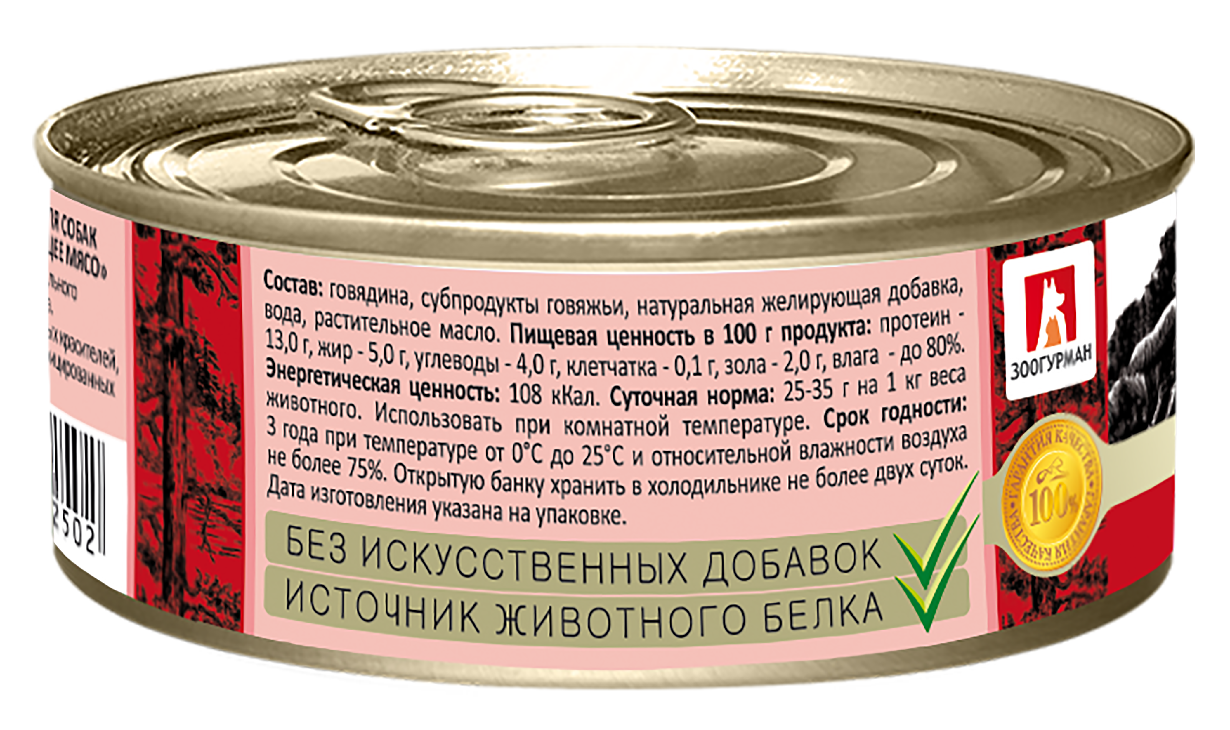 Корм влажный Зоогурман Мясное ассорти Говядина отборная 100г х 24шт - фото 8