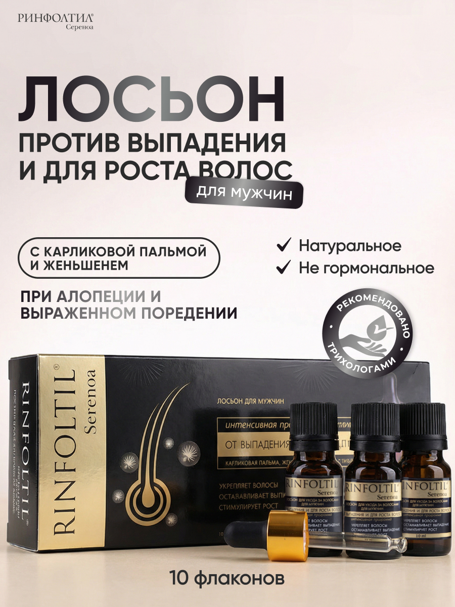 Лосьон Ринфолтил - фото 2