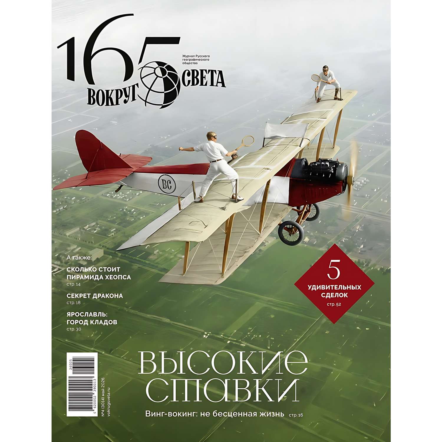 Журнал Вокруг света - фото 1
