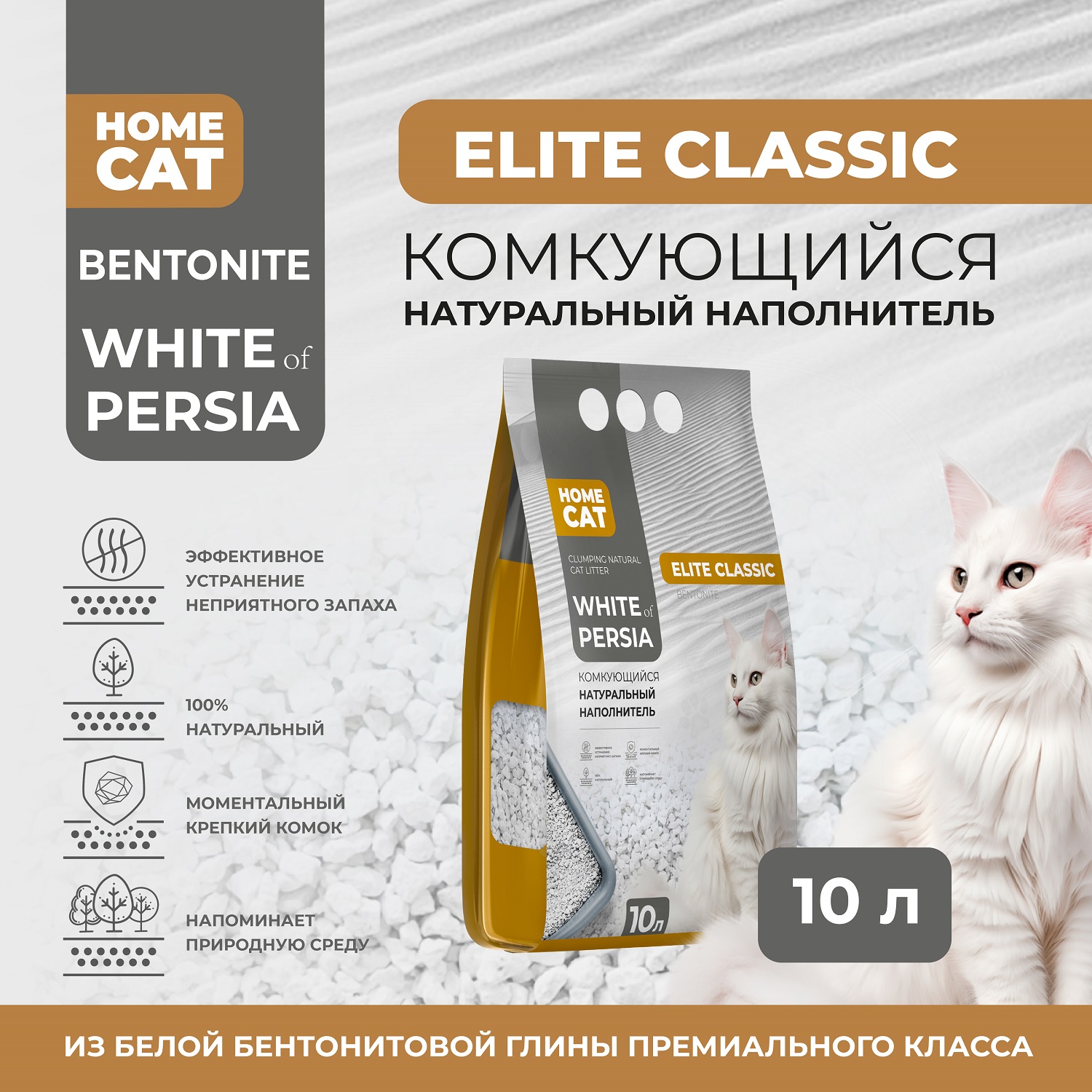 Наполнитель HOMECAT 10 л комкующийся, минеральный - фото 1