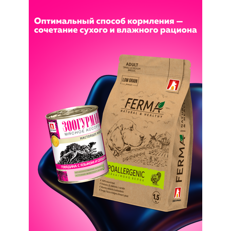 Корм влажный Зоогурман МЯСНОЕ АССОРТИ Говядина с языком и сердцем, 350гр х 20шт