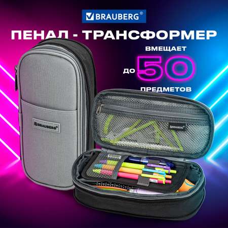 Пенал косметичка Brauberg