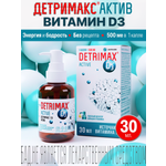 Витамин D3 ДЕТРИМАКС капли 30 мл