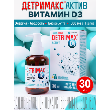 Витамин D3 ДЕТРИМАКС капли 30 мл