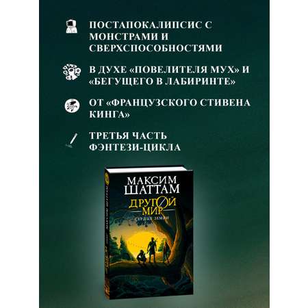 Книга АЗБУКА Шаттам М. Другой мир. Кн. 3. Сердце Земли