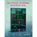 Книга Эксмо Убийство на Острове-тюрьме (#2)