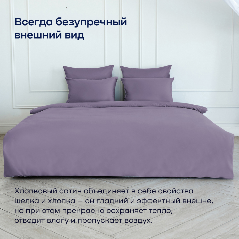 Пододеяльник buyson BuyLive 200x200 см хлопковый сатин цвет ежевика - фото 10