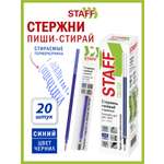 Ручка со стираемыми чернилами Staff 20 шт.