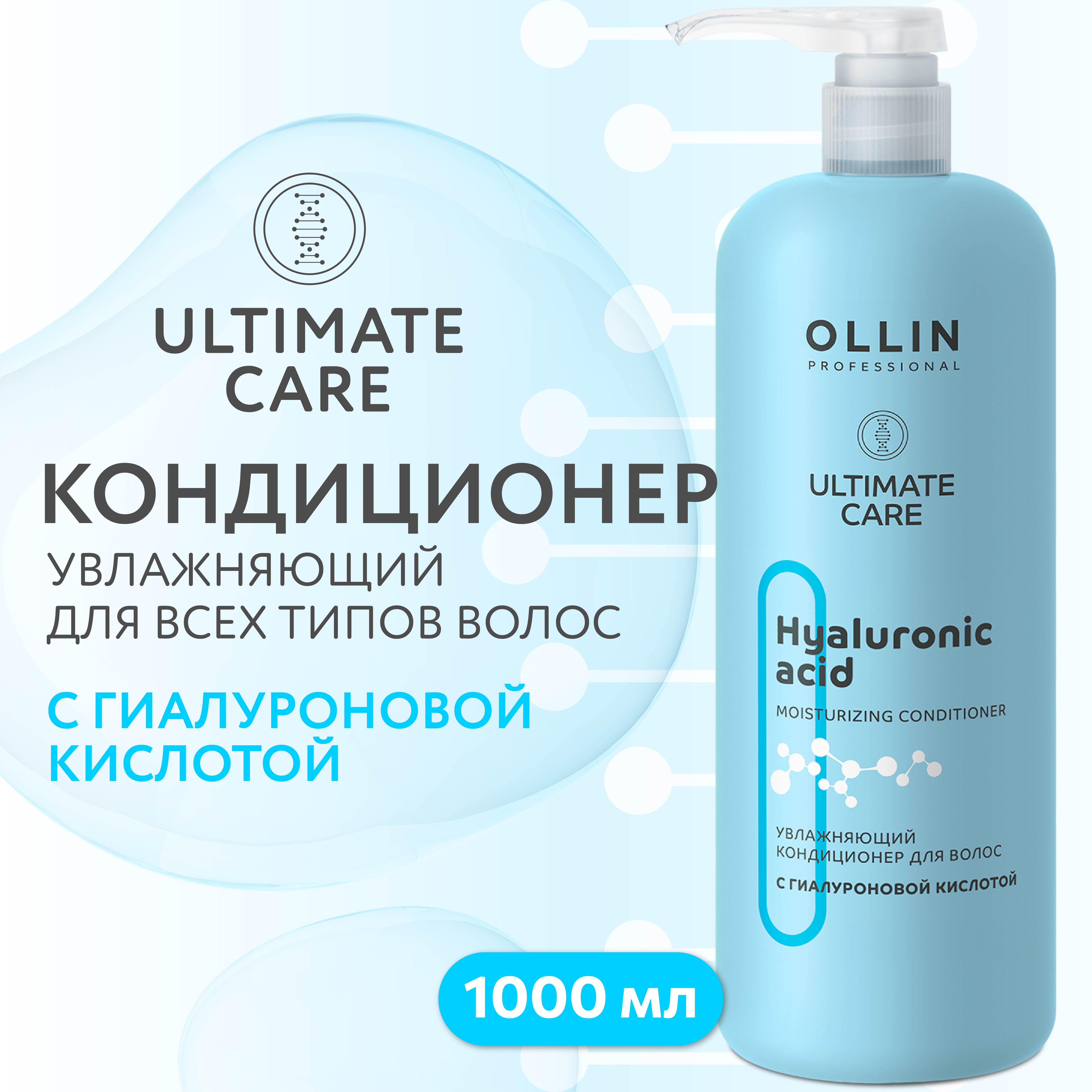 Кондиционер Ollin 1000 мл - фото 2
