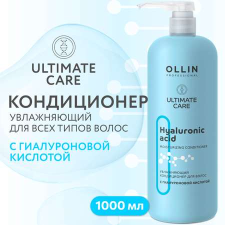 Кондиционер Ollin 1000 мл