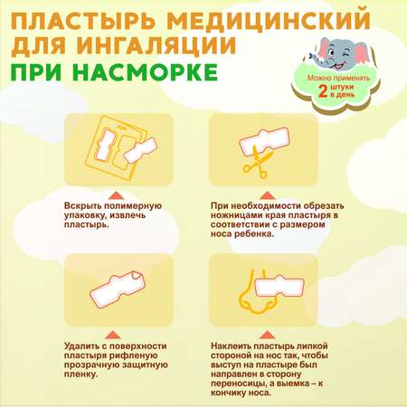 Пластырь при насморке Магикопласт 7 упаковок