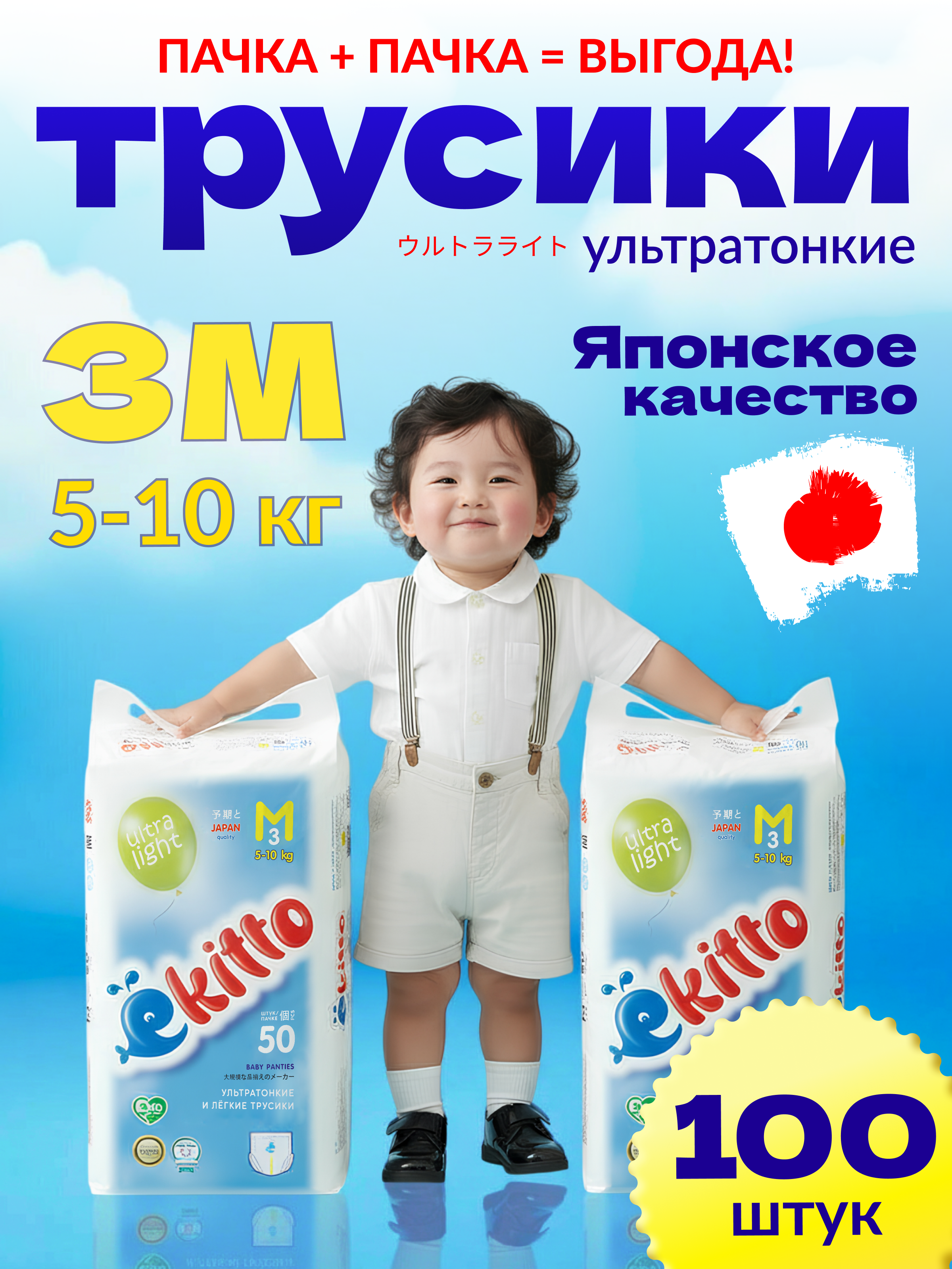 Трусики Ekitto Comfort+ ультратонкие M (5-10 кг) 100 шт. - фото 1