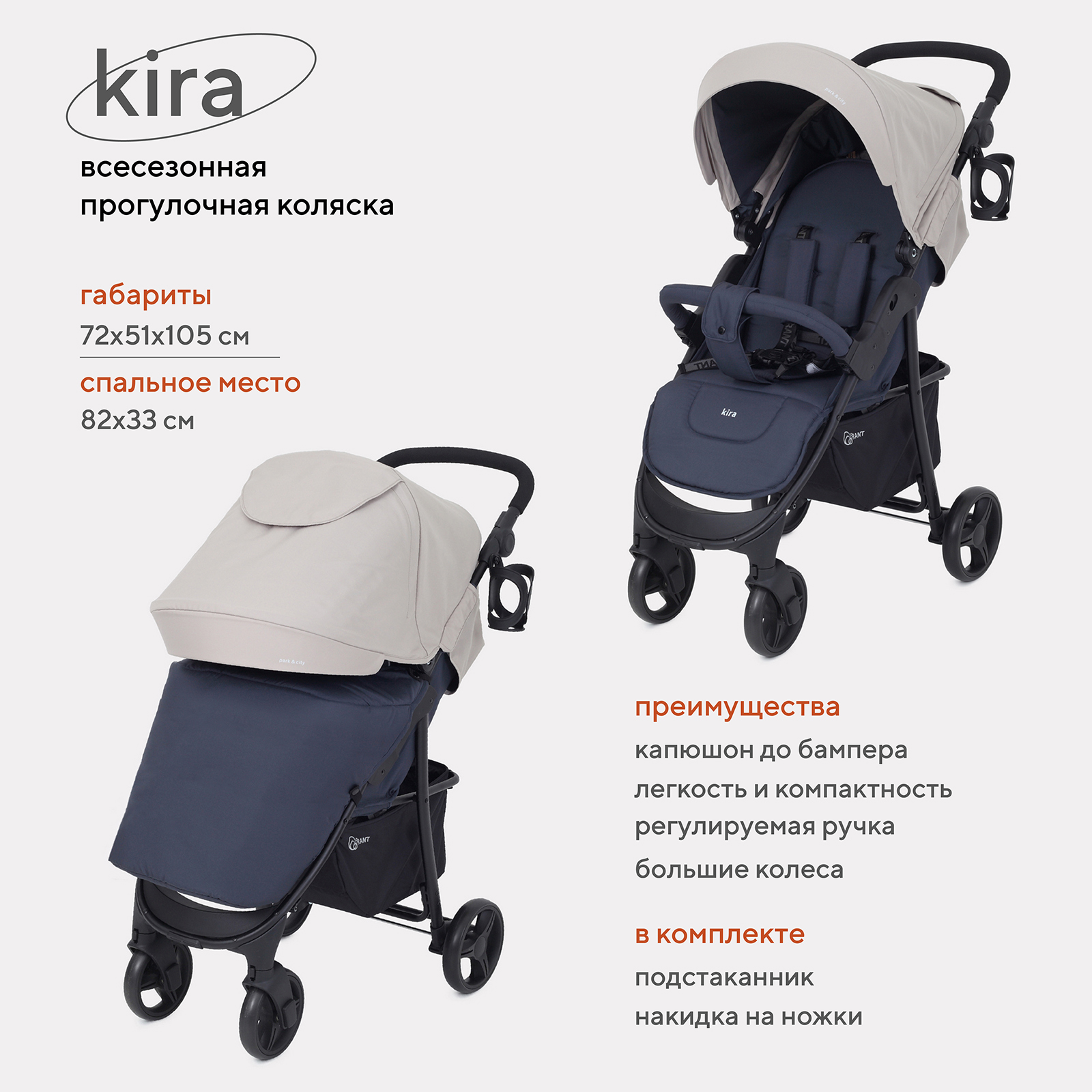 Коляска прогулочная Rant Basic KIRA - фото 1