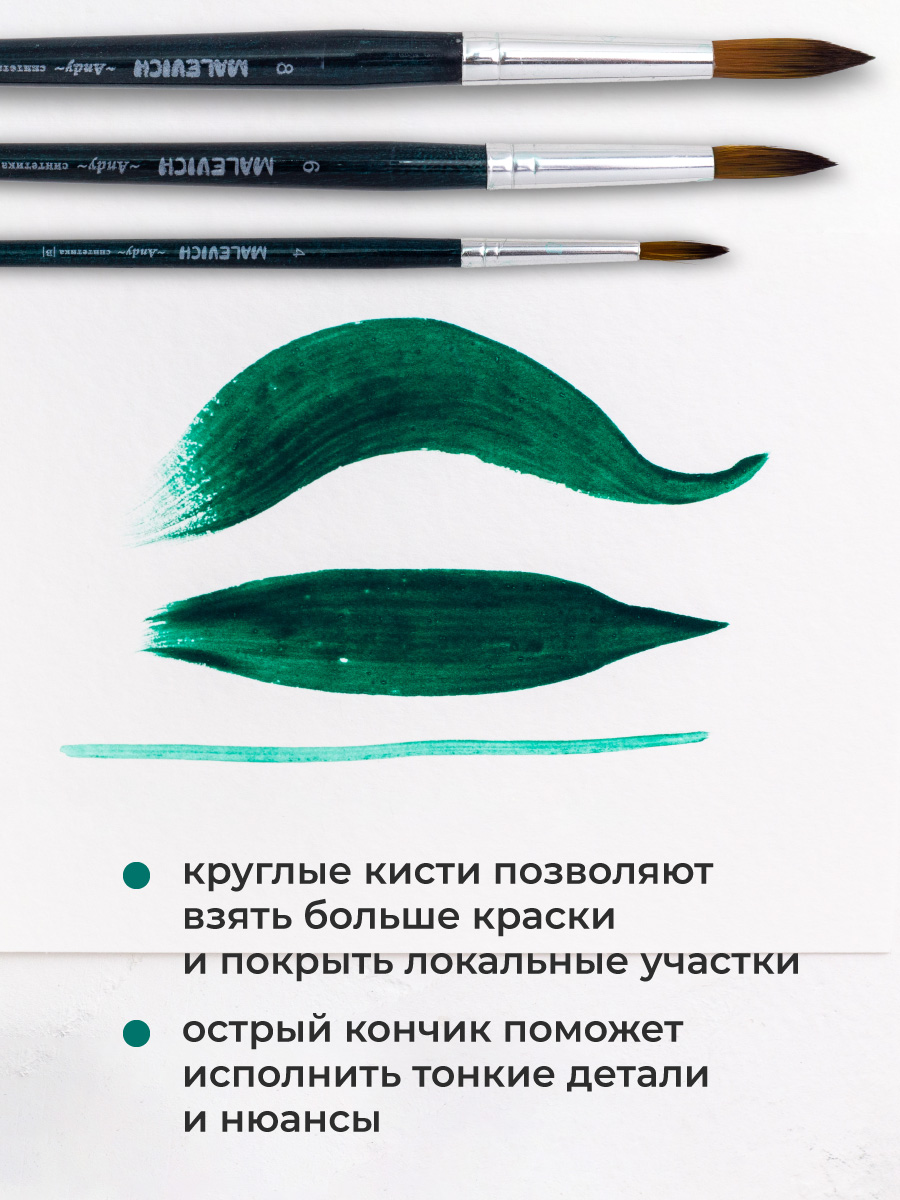 Кисть Малевичъ 3 шт. - фото 3