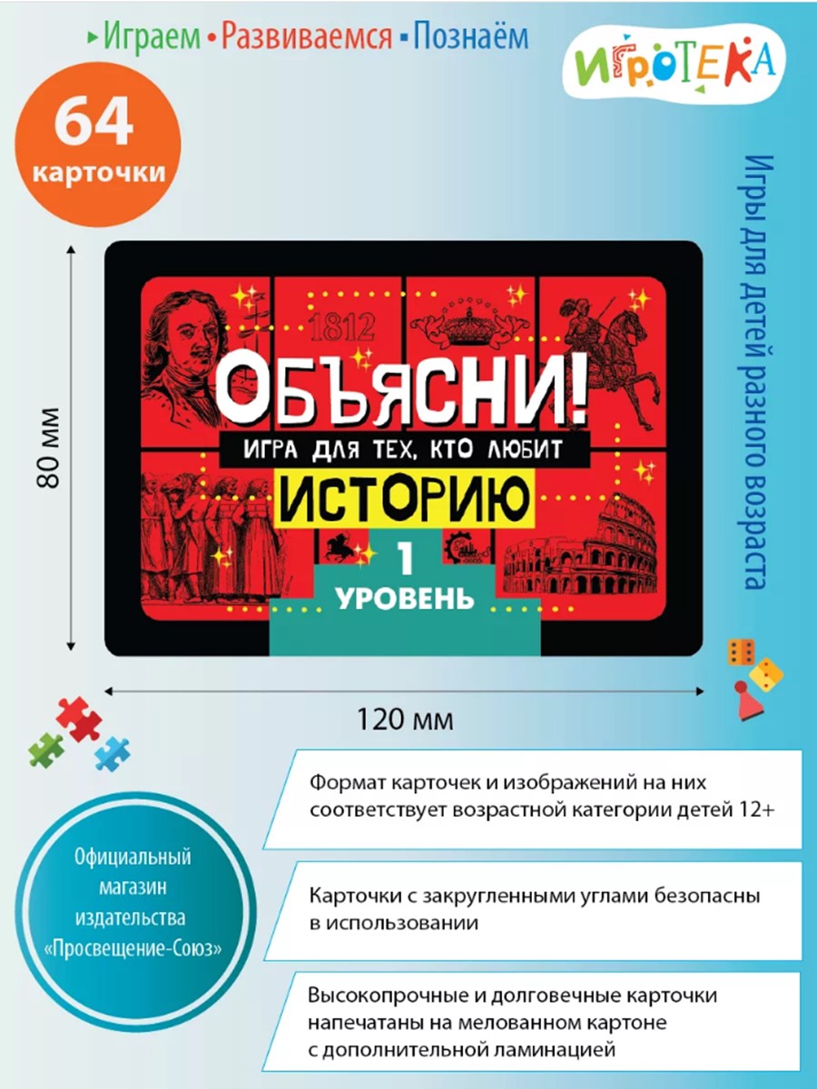 Настольная игра Игротека Для тех, кто любит историю - фото 2