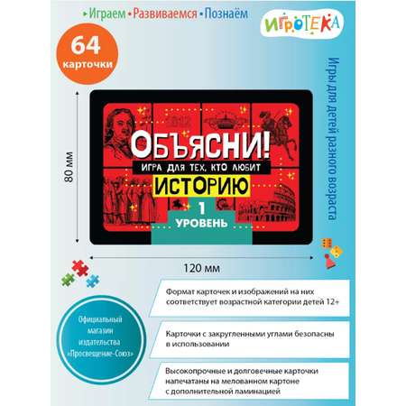 Настольная игра Игротека Для тех, кто любит историю