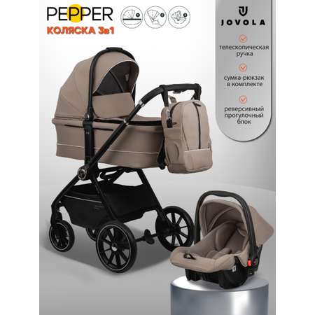 Коляска 3в1 JOVOLA Pepper бежевый бежевый