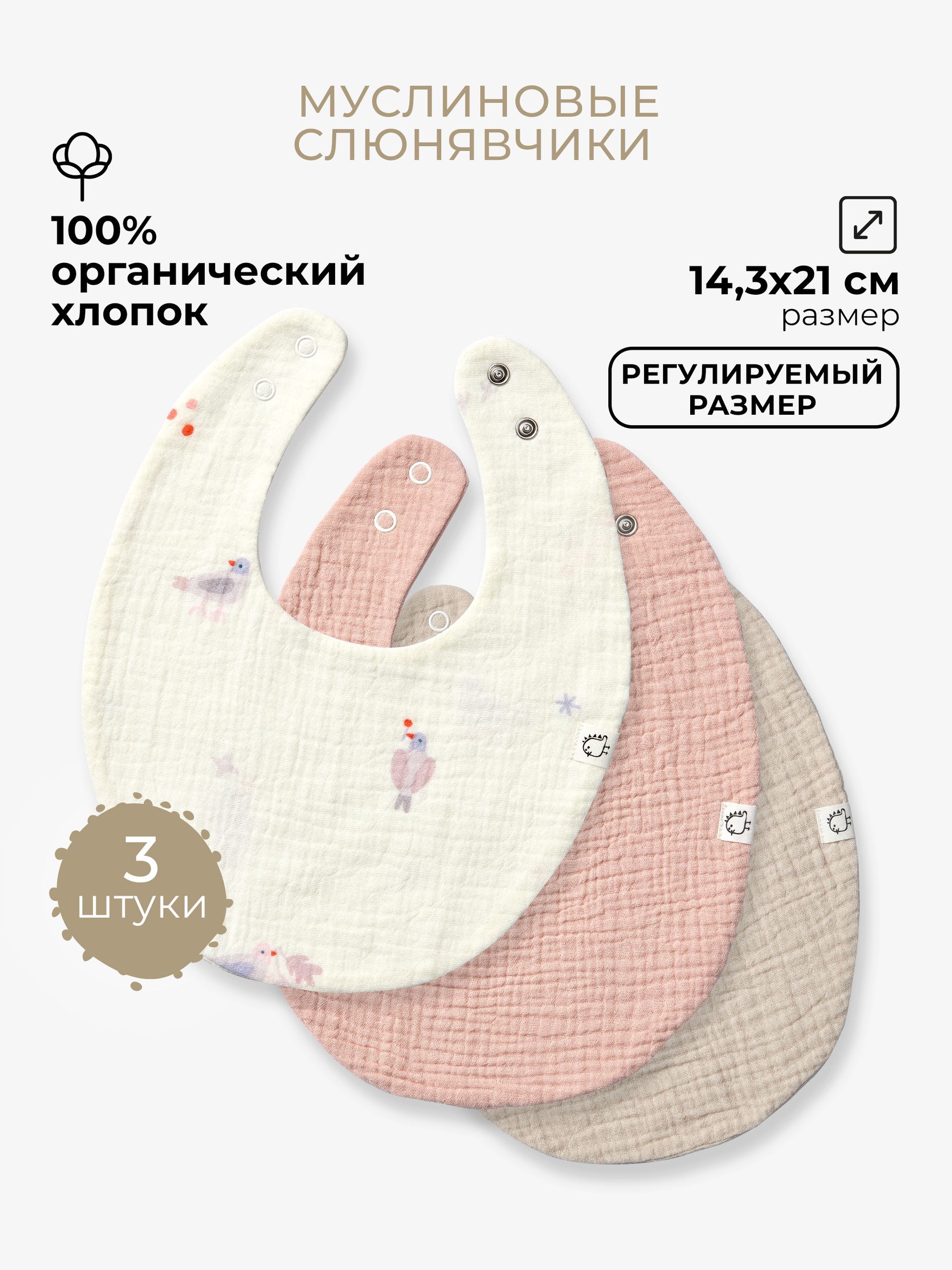 Нагрудник BUBA KIDS текстиль 3 шт. - фото 1