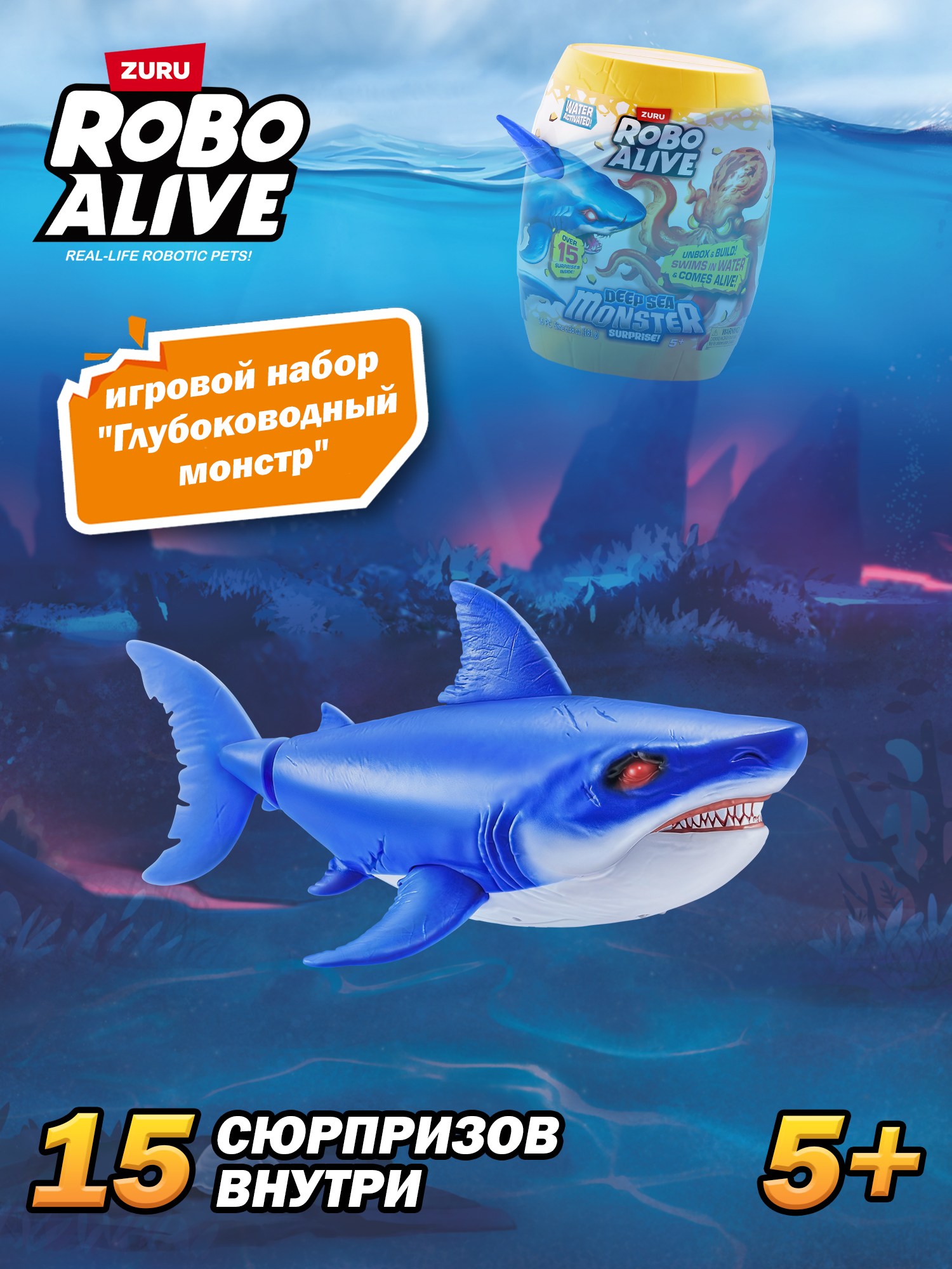 Набор игровой Zuru ROBO ALIVE Глубоководный монстр Акула Серия 1 71155A 71155A - фото 1