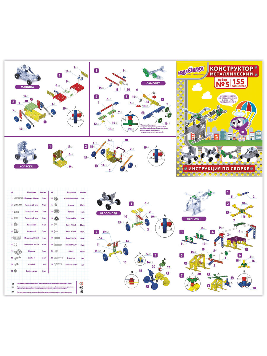 Конструктор Юнландия металлический 153 дет. - фото 13