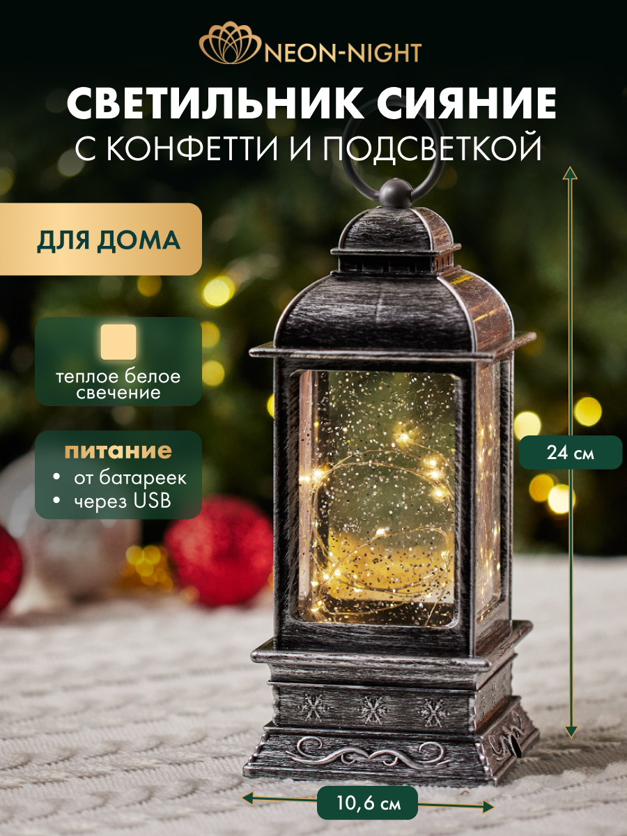 Декоративный светильник-ночник NEON-NIGHT Сияние с эффектом снегопада и подсветкой - фото 1