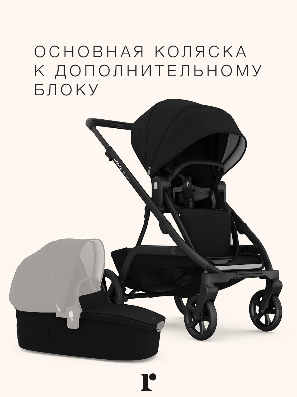 Прогулочный блок Redsbaby NUVO - фото 2