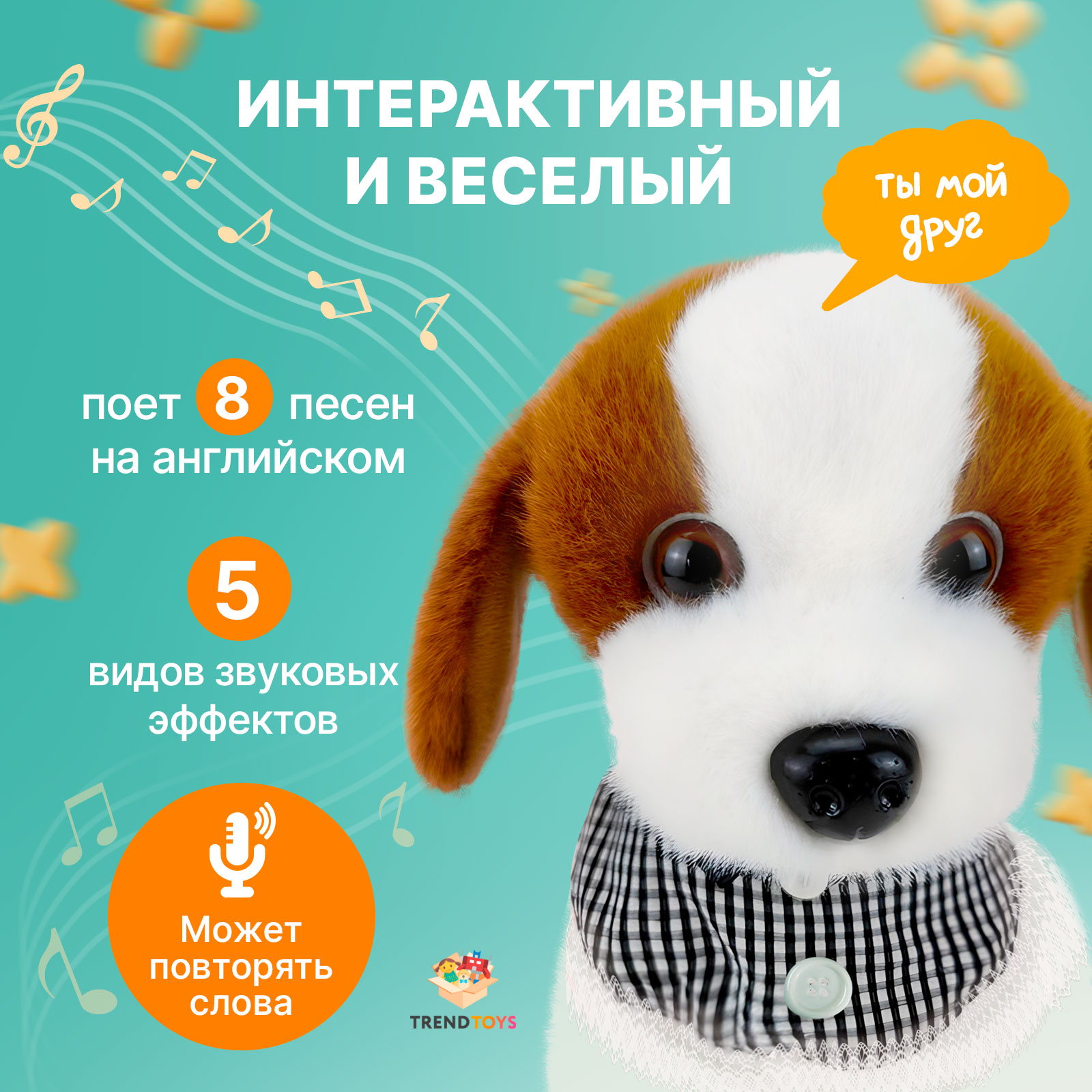 Мягкая игрушка TrendToys собачка игрушечный щенок бигля 25 см - фото 3