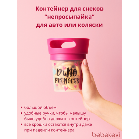 Детский контейнер непросыпайка Bebekevi стакан для снэков фуксия
