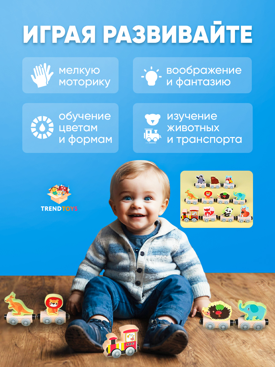 Поезд TrendToys деревянный поезд для малышей - фото 5