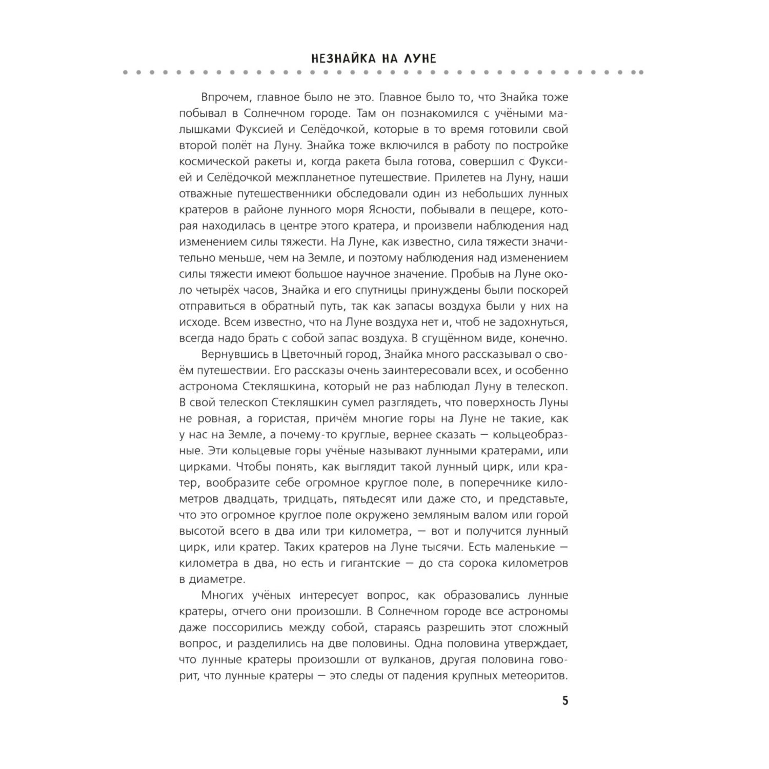 Книга Незнайка на Луне иллюстрации Горбушина - фото 4