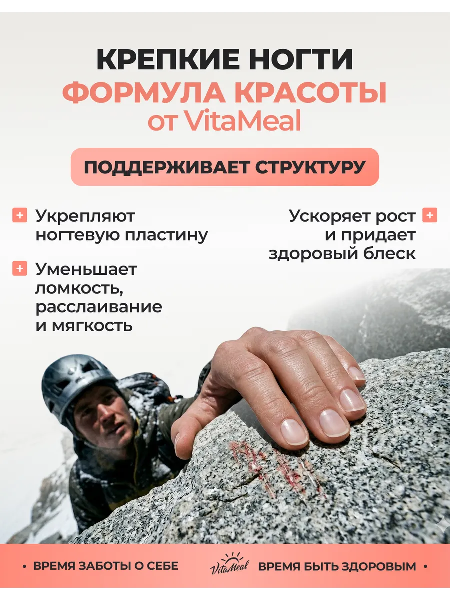 Биологически активная добавка VitaMeal Витамины для волос кожи и ногтей 60 таблеток - фото 9