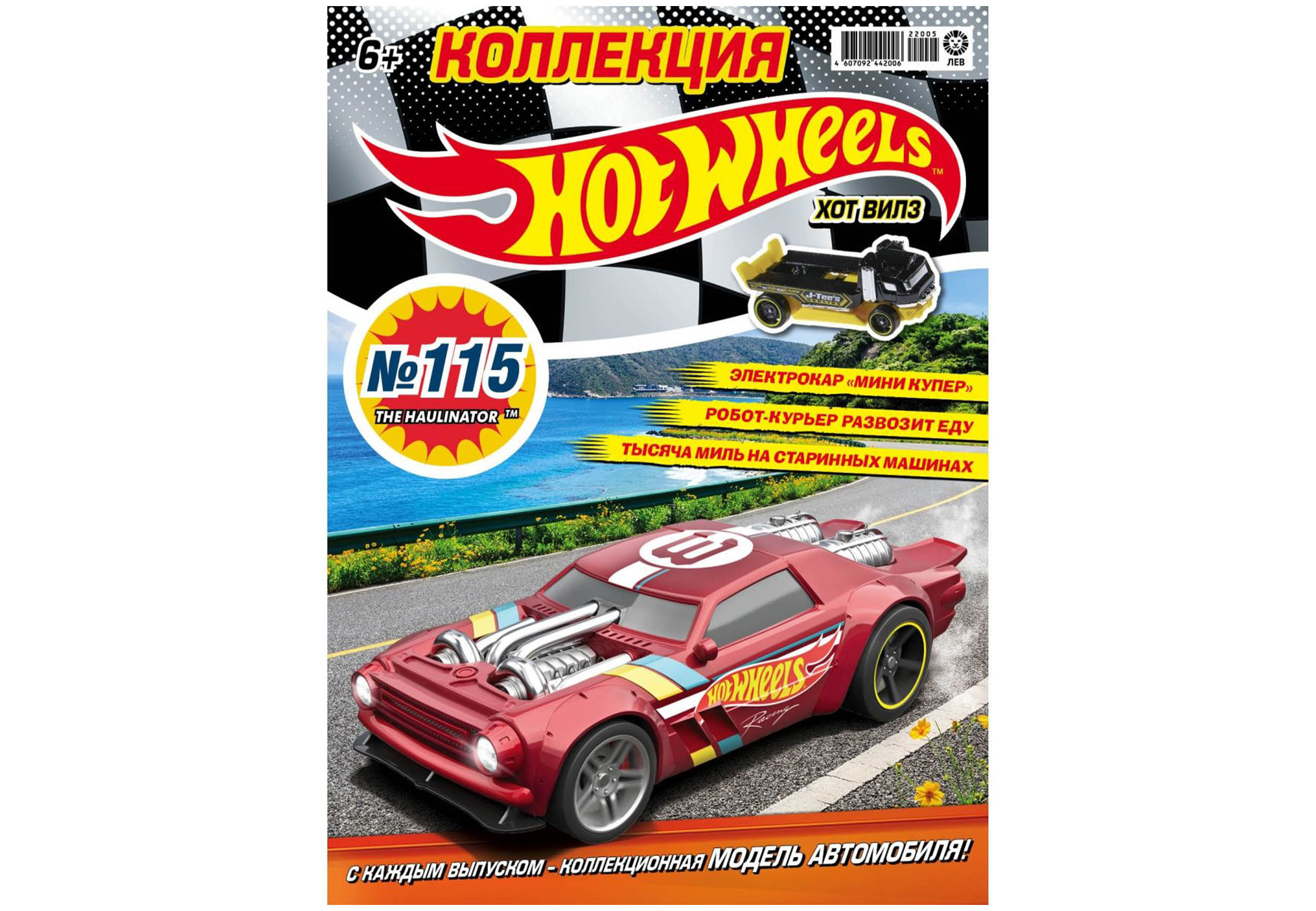 Журналы Hot Wheels с вложениями (машинки) (115 + 116) Хот Вилз - фото 2