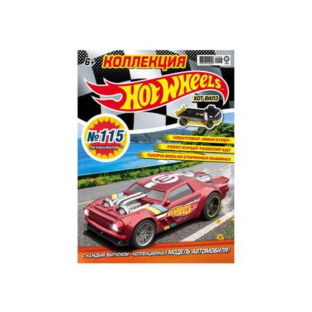 Журналы Hot Wheels с вложениями (машинки) (115 + 116) Хот Вилз