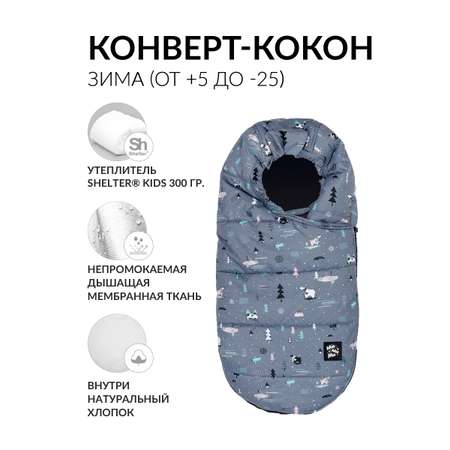 Конверт в коляску Mimimi