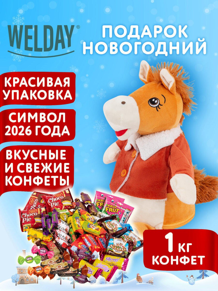 Сладкий новогодний подарок WELDAY для детей 2026 - фото 1