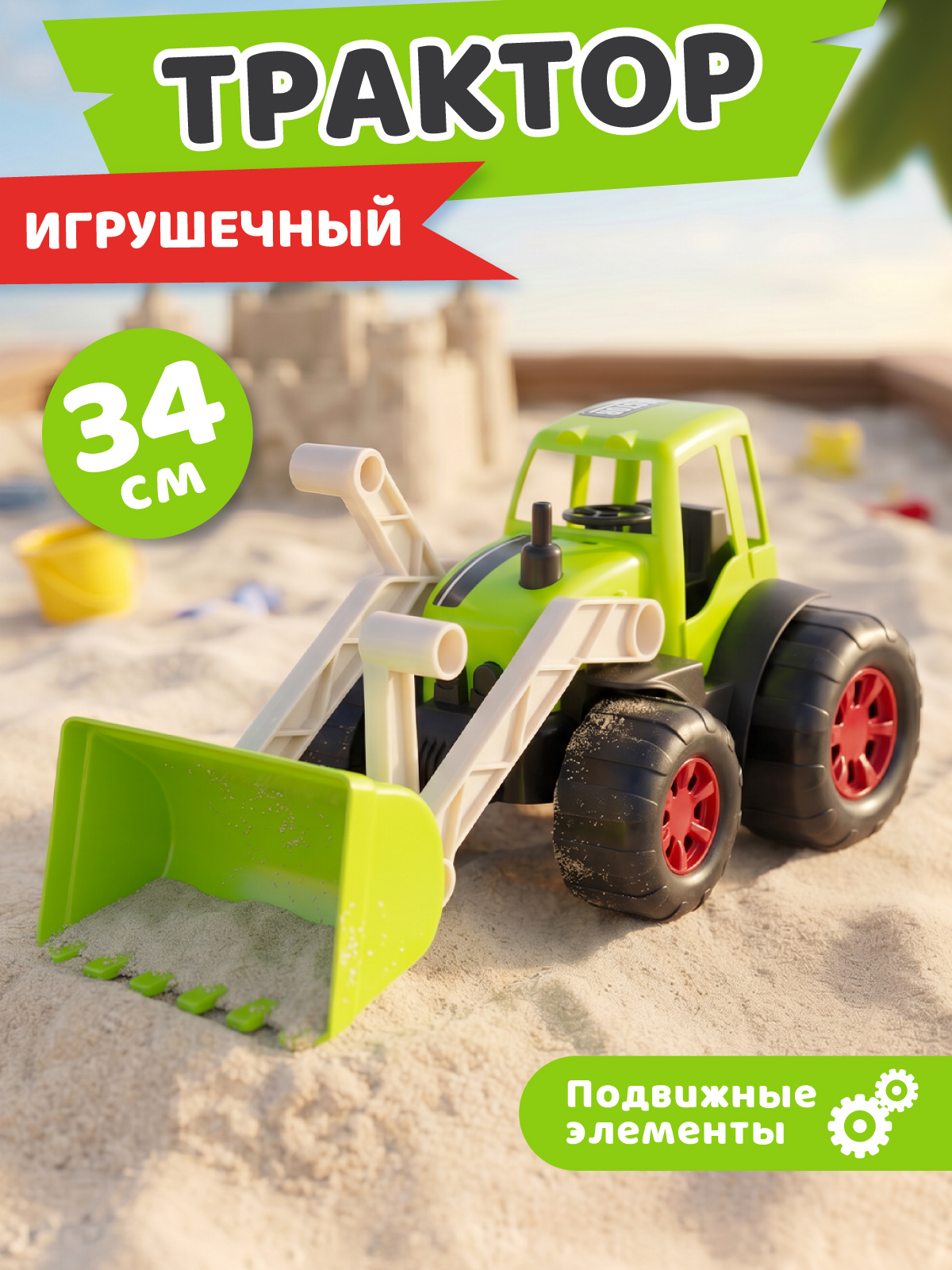 Трактор AUTODRIVE JB5301237 - фото 1