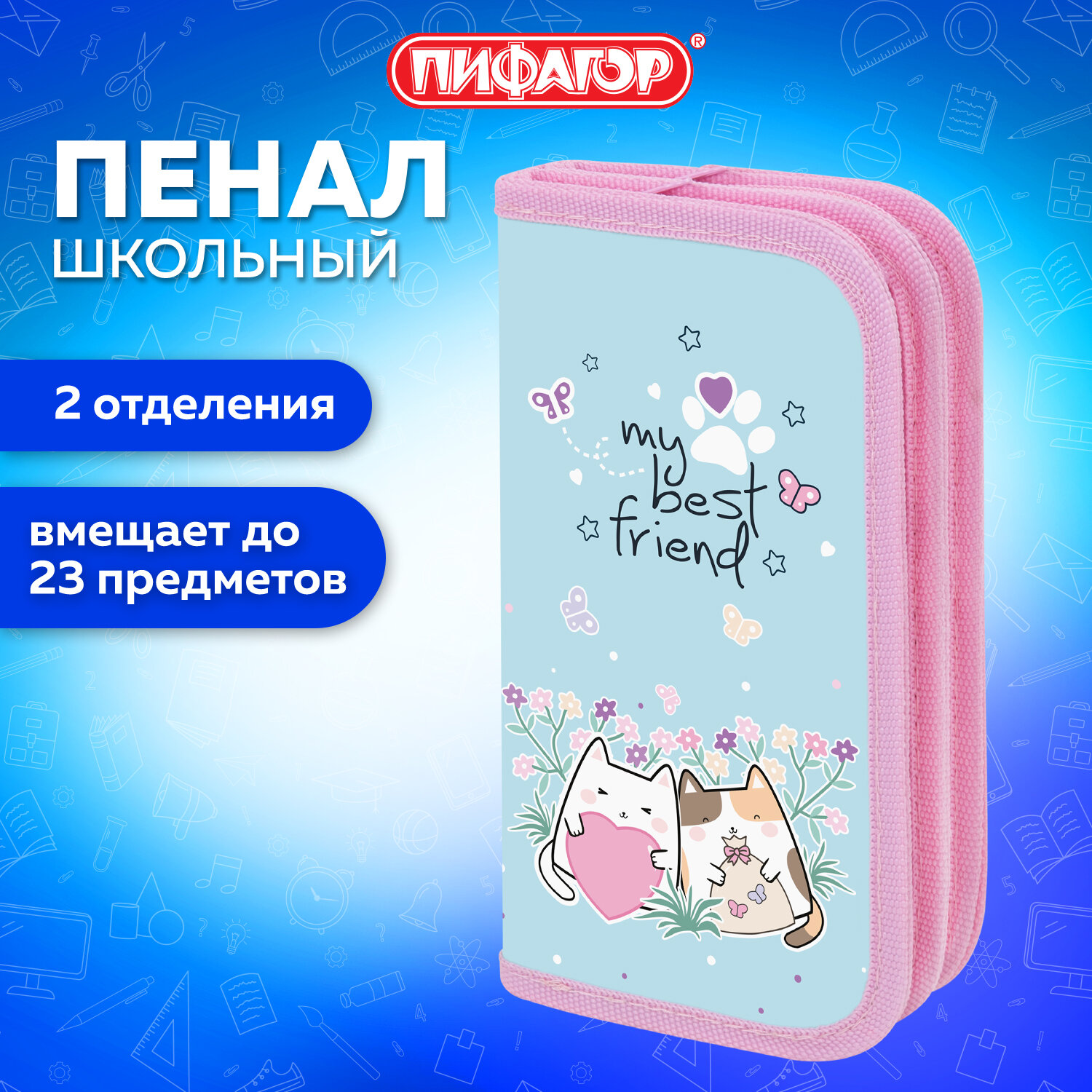 Пенал книжка Пифагор - фото 1