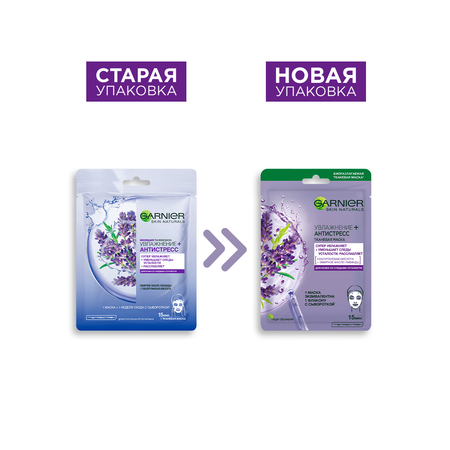 Маска тканевая GARNIER Лаванда