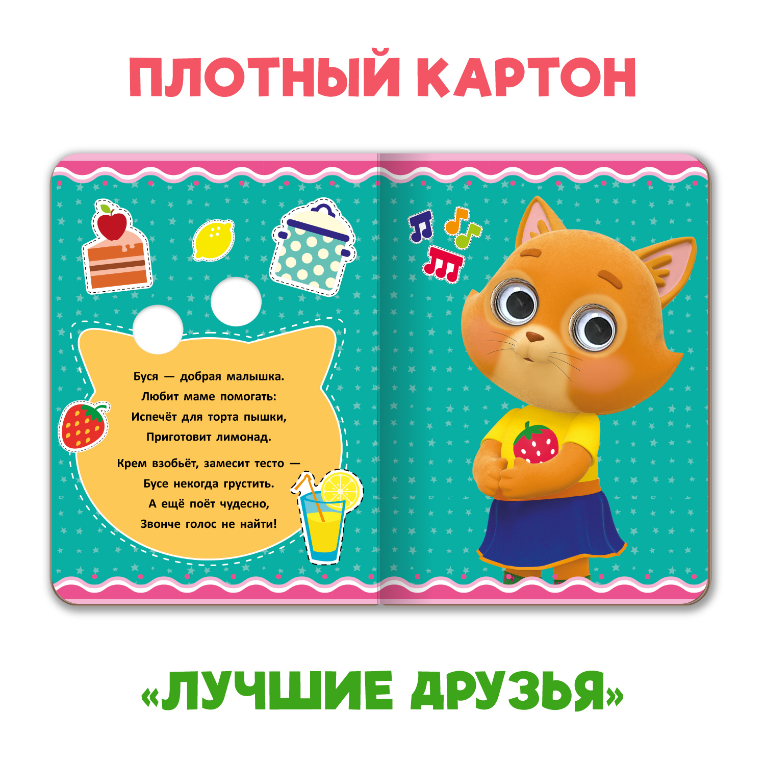 Книжки Проф-Пресс картонные с глазками 2 шт. Кошечки собачки+Ми ми мишки. 16х22 см - фото 3