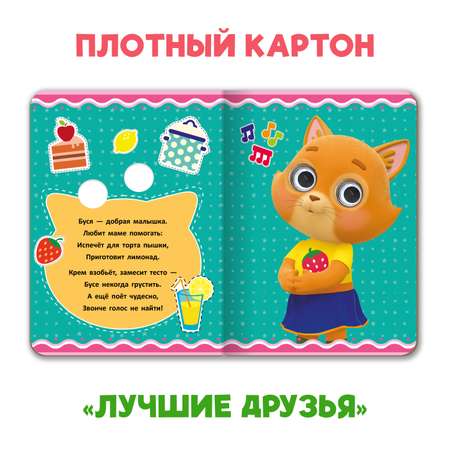 Книжки Проф-Пресс картонные с глазками 2 шт. Кошечки собачки+Ми ми мишки. 16х22 см