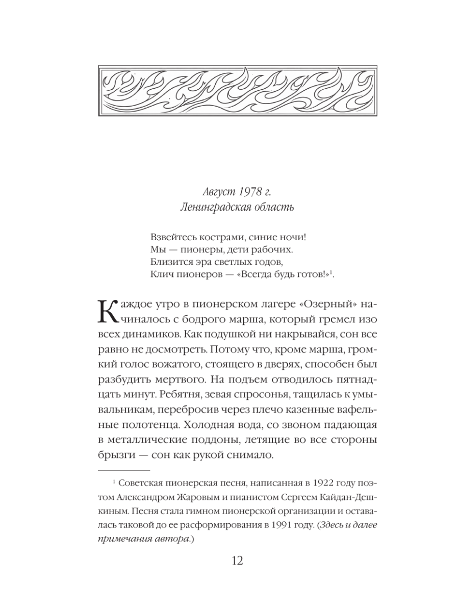 Книга Эксмо Фантомы забытого лета - фото 10