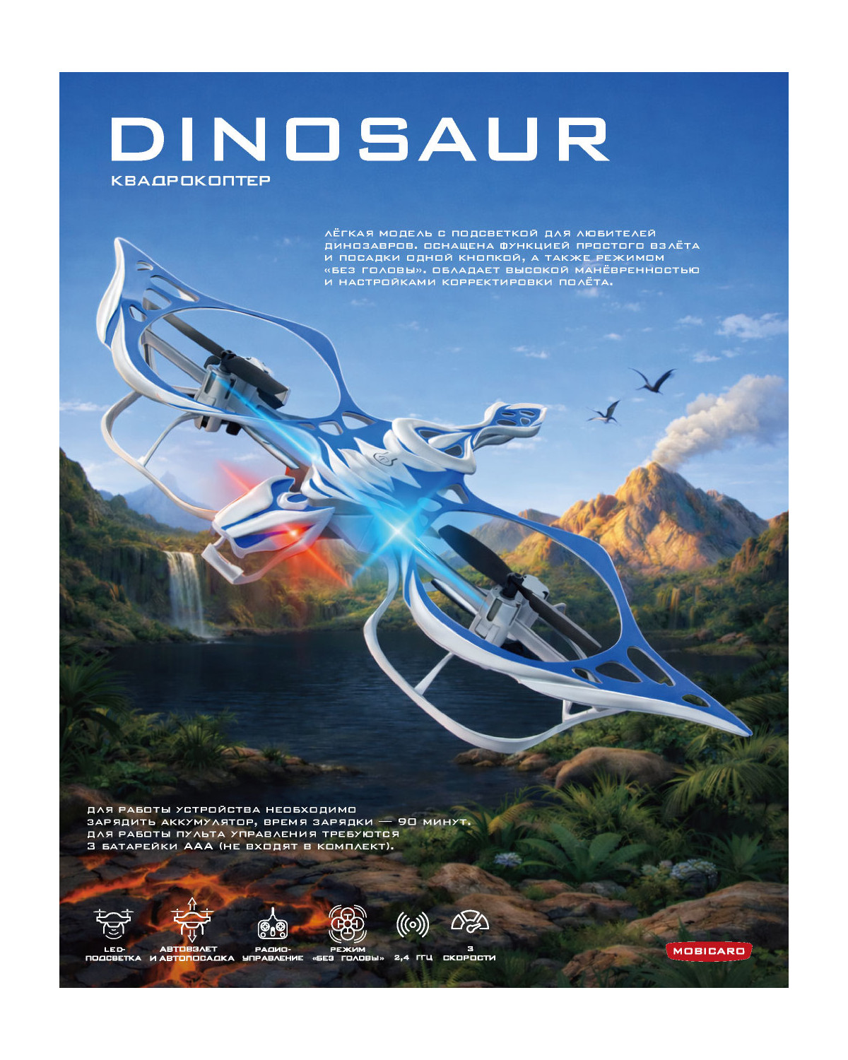 Квадрокоптер РУ Mobicaro Динозавр - фото 1