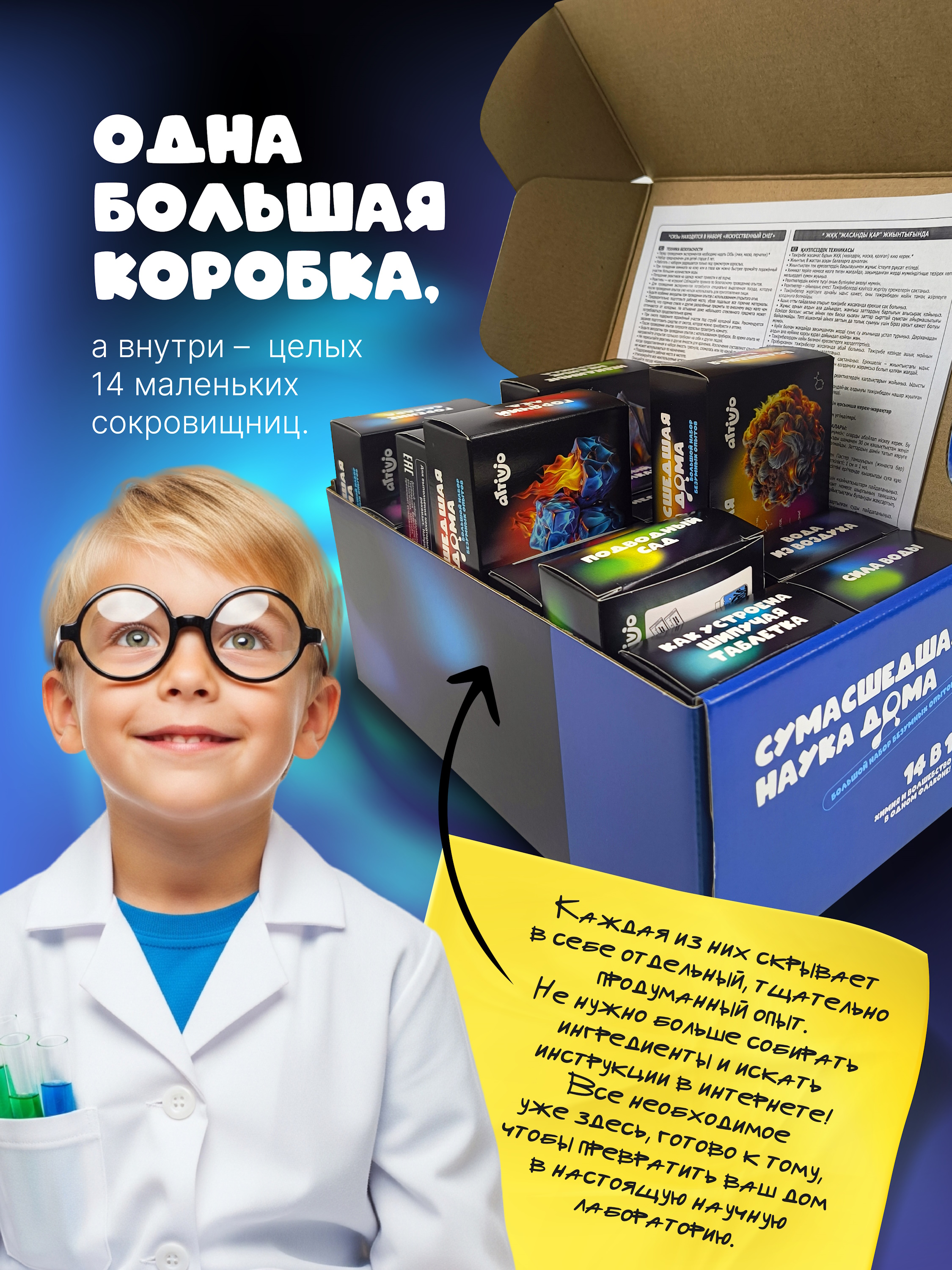 Набор для опытов Attivio 14в1 - фото 2