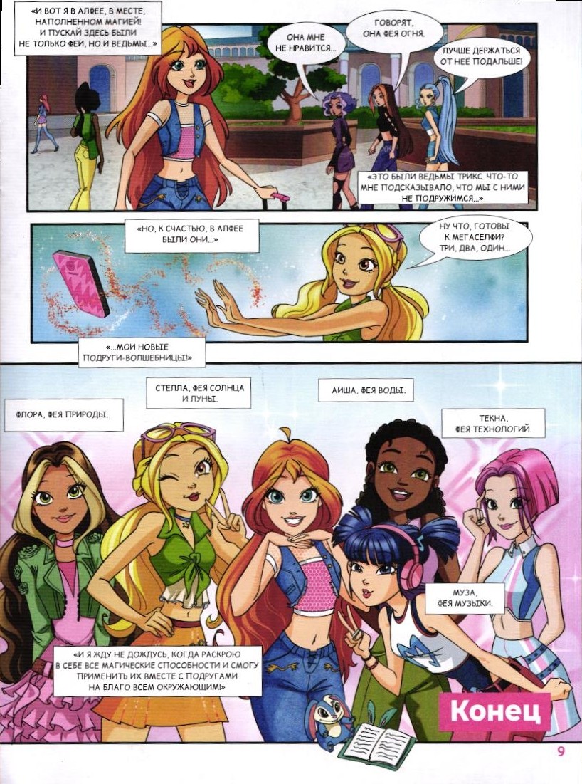 Журналы ИД Лев Winx Волшебницы 5/26 и 6/26 - фото 2