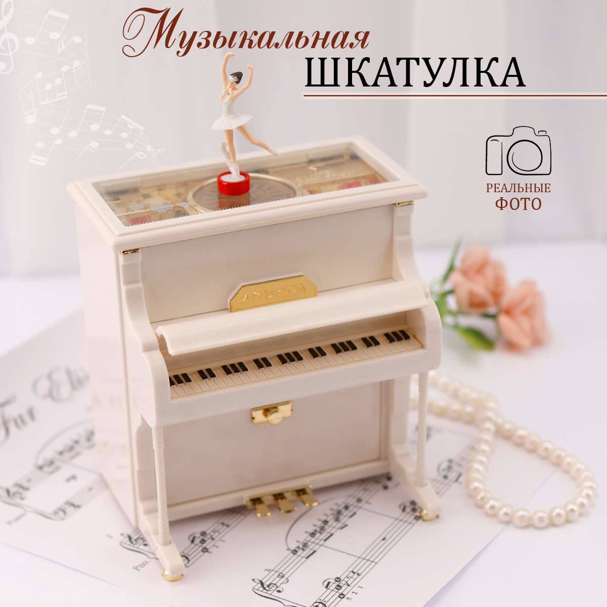 Музыкальная шкатулка TIPTOPOLIS Рояль белый - фото 1