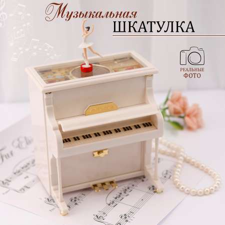 Музыкальная шкатулка TIPTOPOLIS Рояль белый