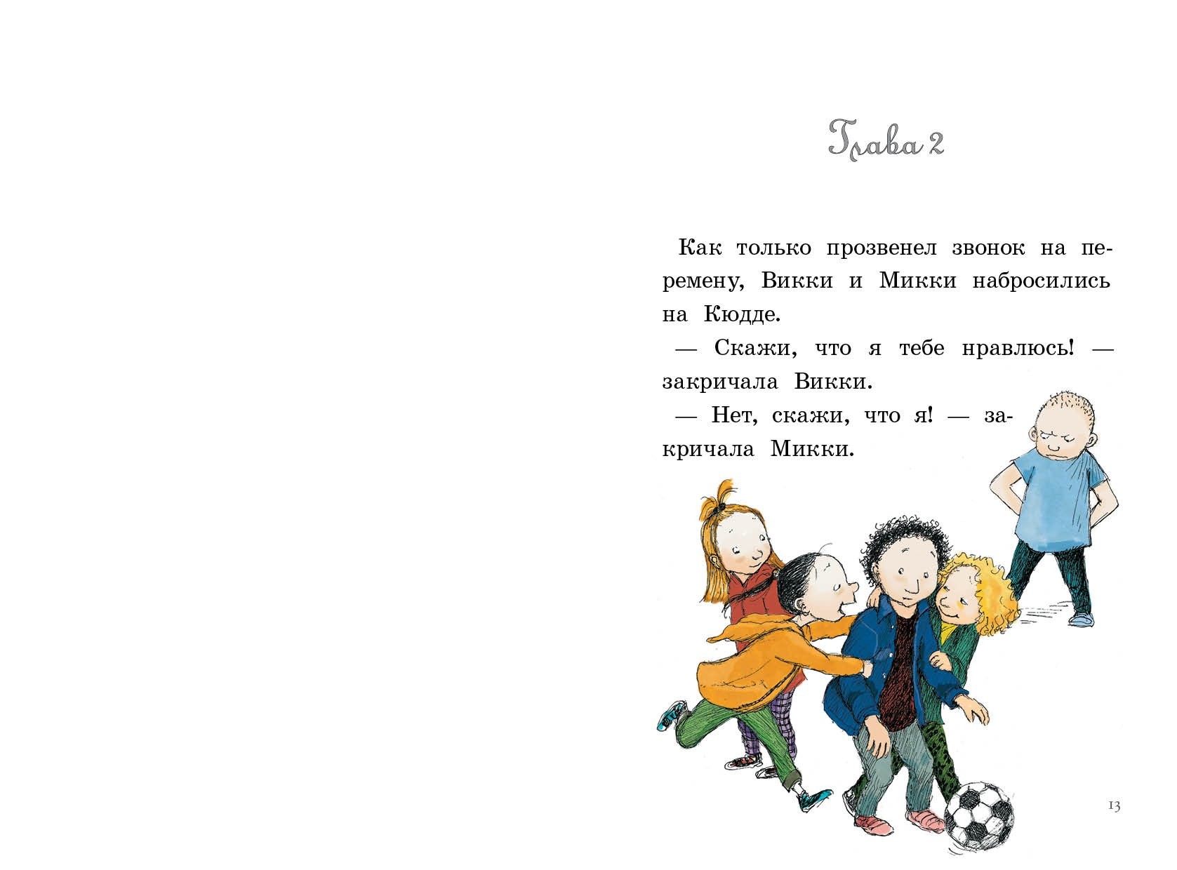 Книга КомпасГид ИД Моё сердце прыгает и смеётся - фото 4